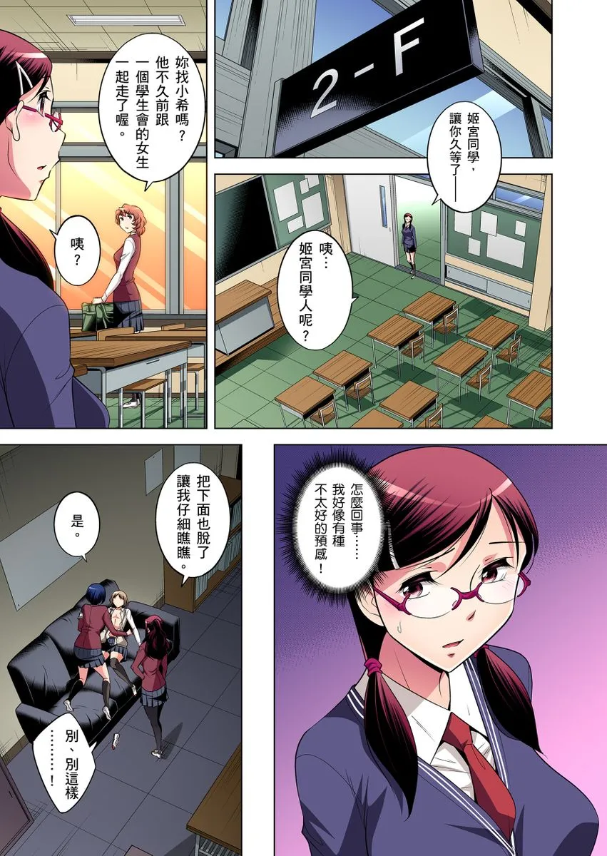 [短篇]絶灭危惧男子～ボクの股间が狙われるワケ第1-29话 - 开始阅读 - page 339