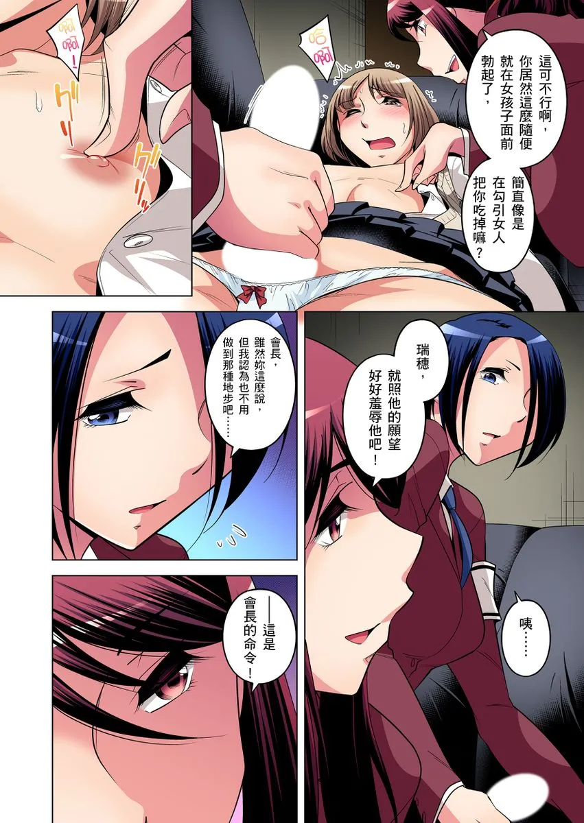 [短篇]絶灭危惧男子～ボクの股间が狙われるワケ第1-29话 - 开始阅读 - page 342