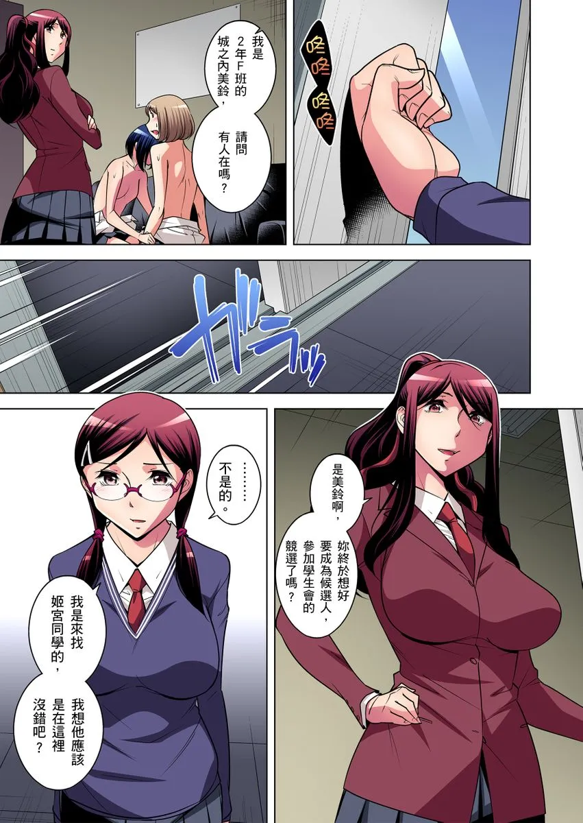 [短篇]絶灭危惧男子～ボクの股间が狙われるワケ第1-29话 - 开始阅读 - page 352