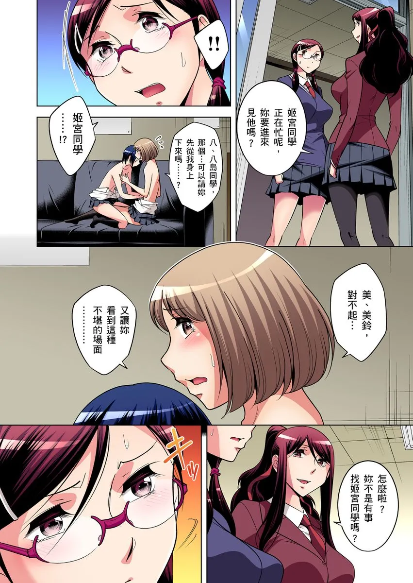 [短篇]絶灭危惧男子～ボクの股间が狙われるワケ第1-29话 - 开始阅读 - page 353