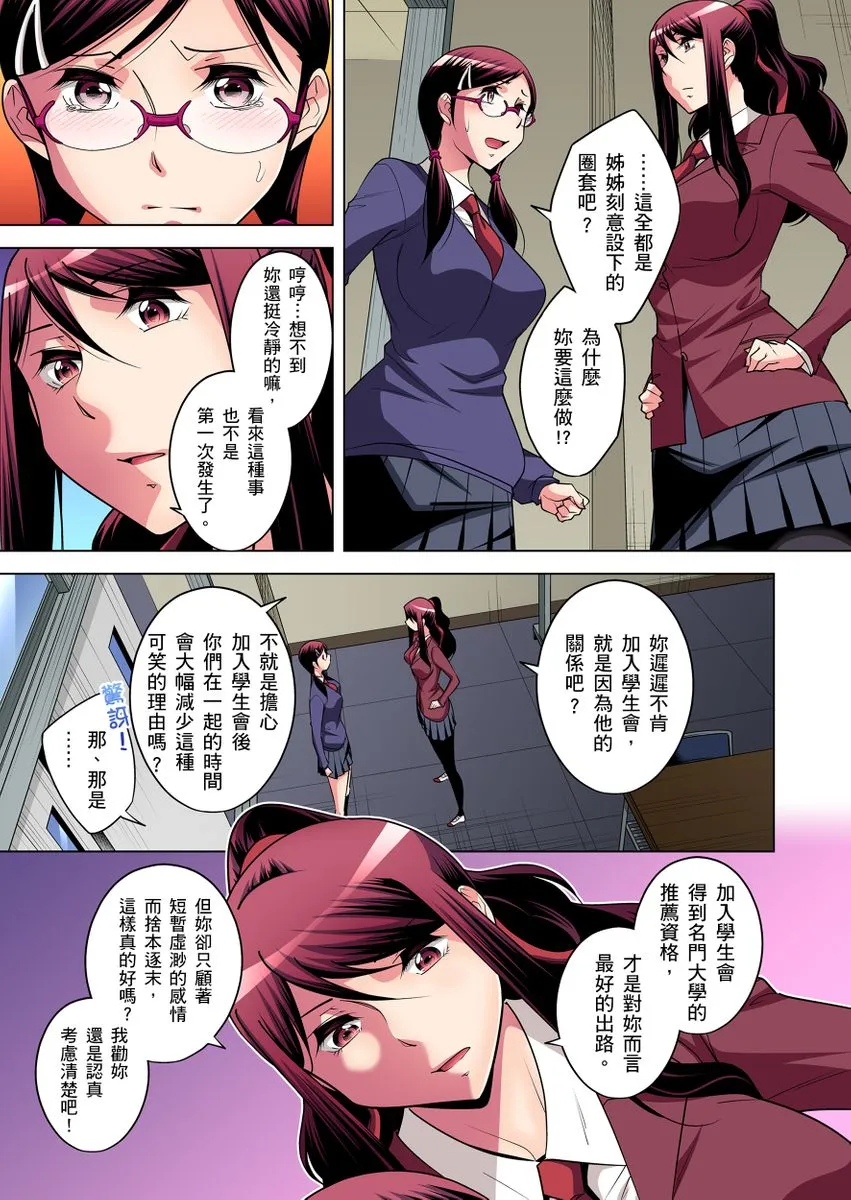[短篇]絶灭危惧男子～ボクの股间が狙われるワケ第1-29话 - 开始阅读 - page 354