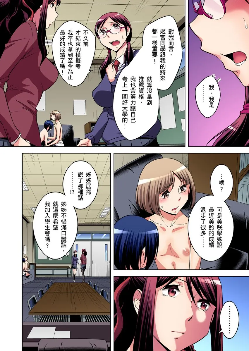 [短篇]絶灭危惧男子～ボクの股间が狙われるワケ第1-29话 - 开始阅读 - page 355