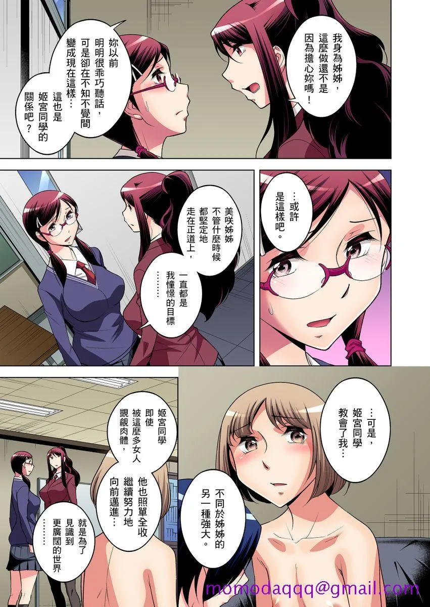 [短篇]絶灭危惧男子～ボクの股间が狙われるワケ第1-29话 - 开始阅读 - page 356