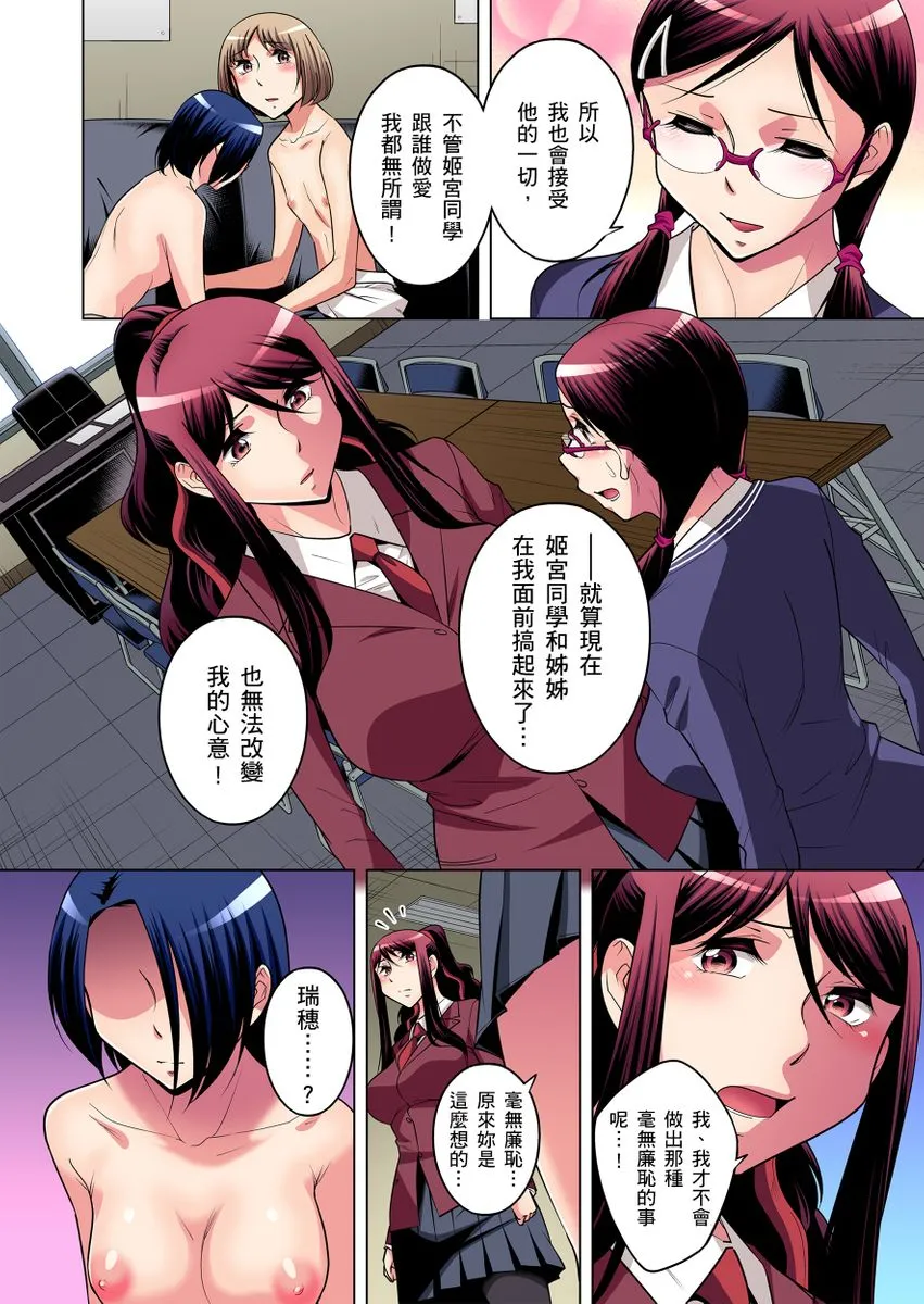[短篇]絶灭危惧男子～ボクの股间が狙われるワケ第1-29话 - 开始阅读 - page 357