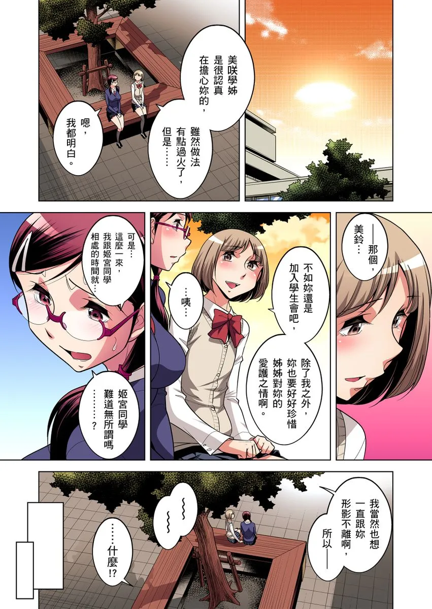 [短篇]絶灭危惧男子～ボクの股间が狙われるワケ第1-29话 - 开始阅读 - page 373