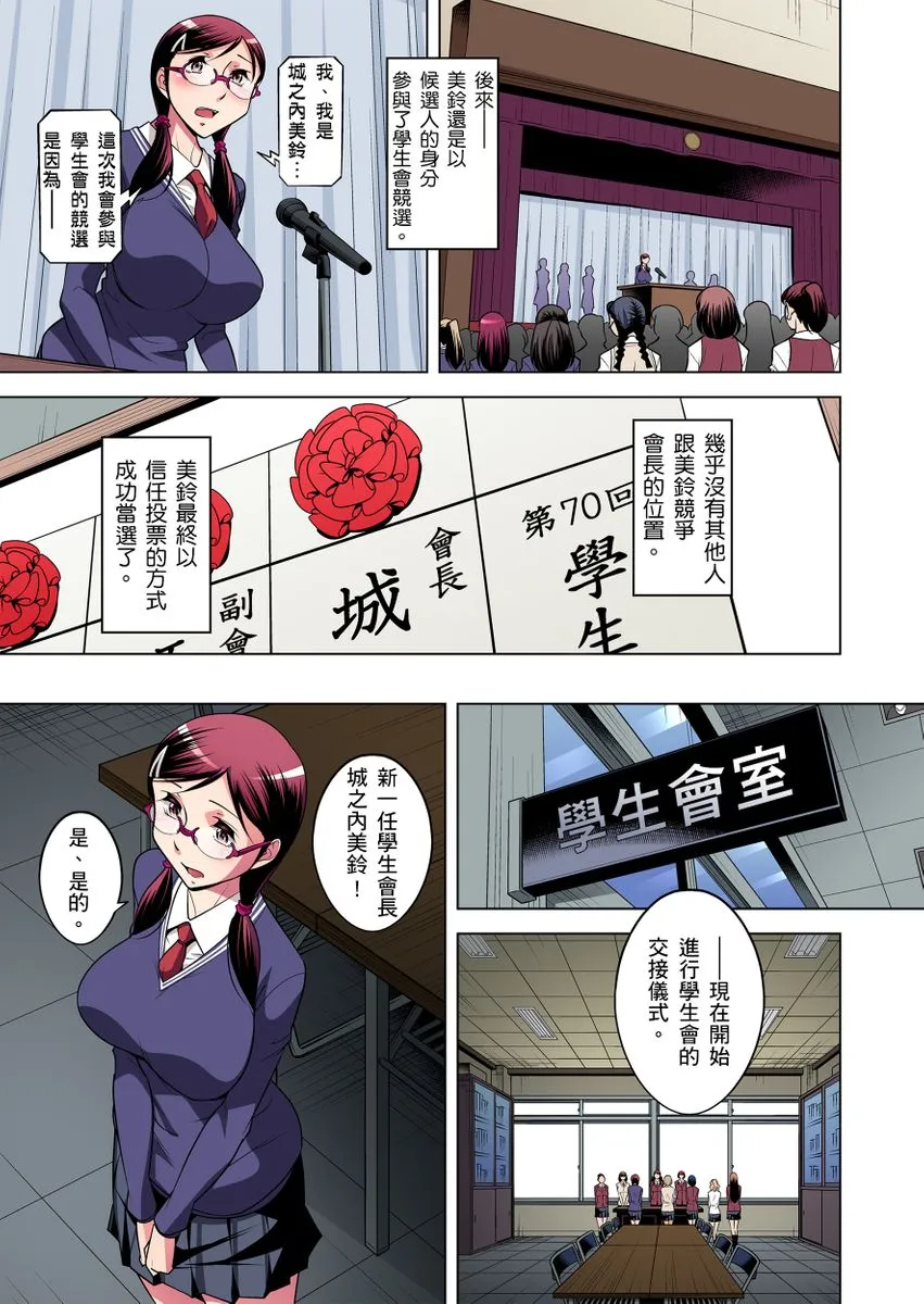 [短篇]絶灭危惧男子～ボクの股间が狙われるワケ第1-29话 - 开始阅读 - page 374