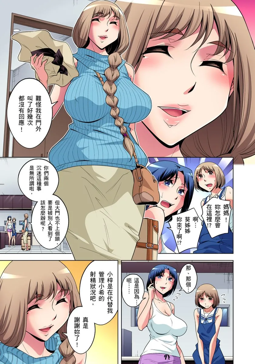 [短篇]絶灭危惧男子～ボクの股间が狙われるワケ第1-29话 - 开始阅读 - page 379