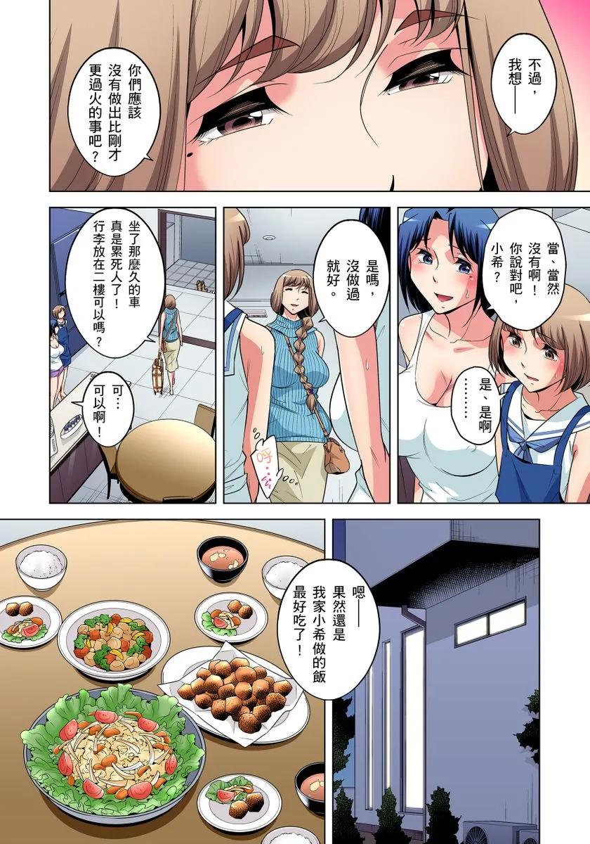 [短篇]絶灭危惧男子～ボクの股间が狙われるワケ第1-29话 - 开始阅读 - page 380