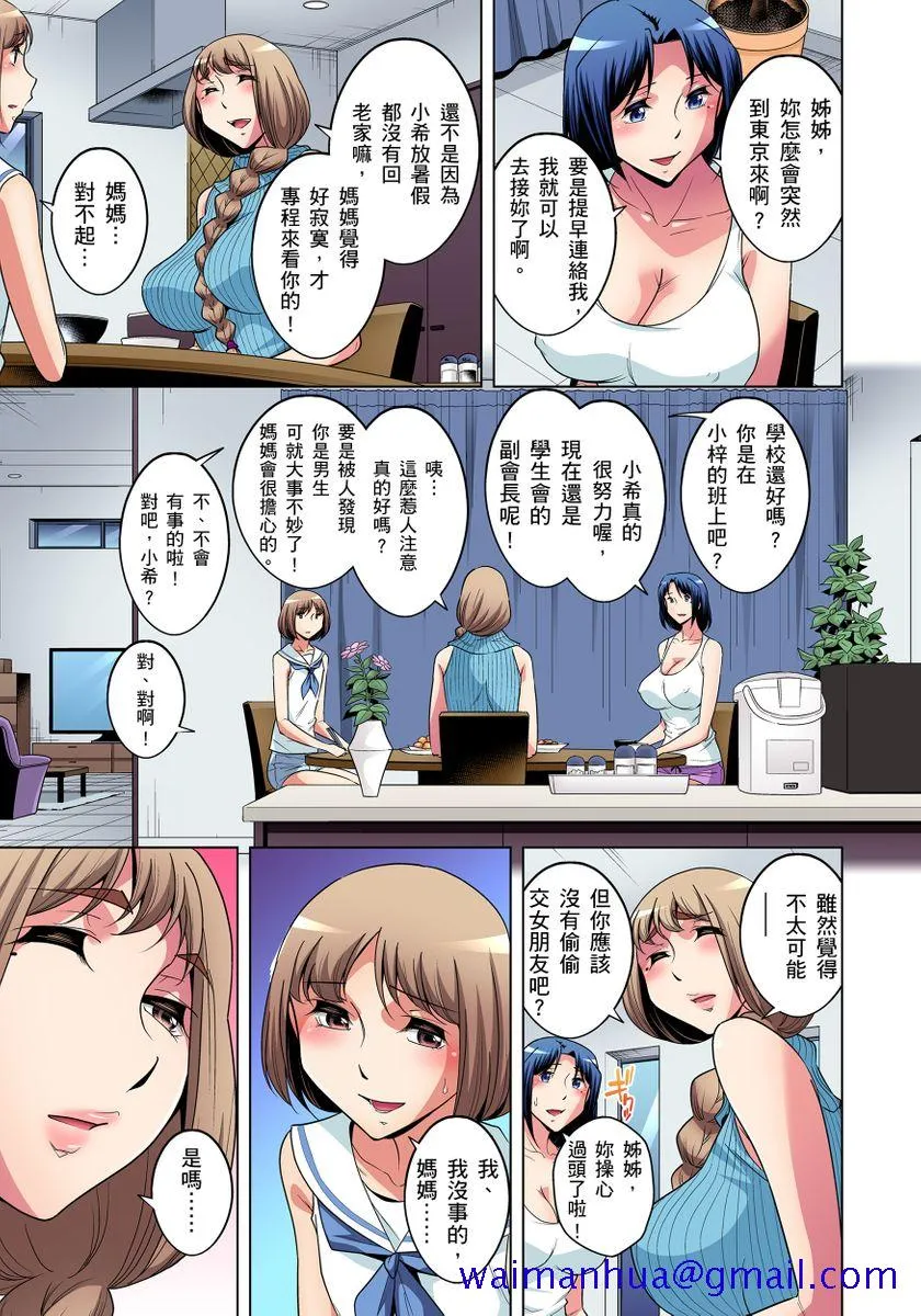 [短篇]絶灭危惧男子～ボクの股间が狙われるワケ第1-29话 - 开始阅读 - page 381