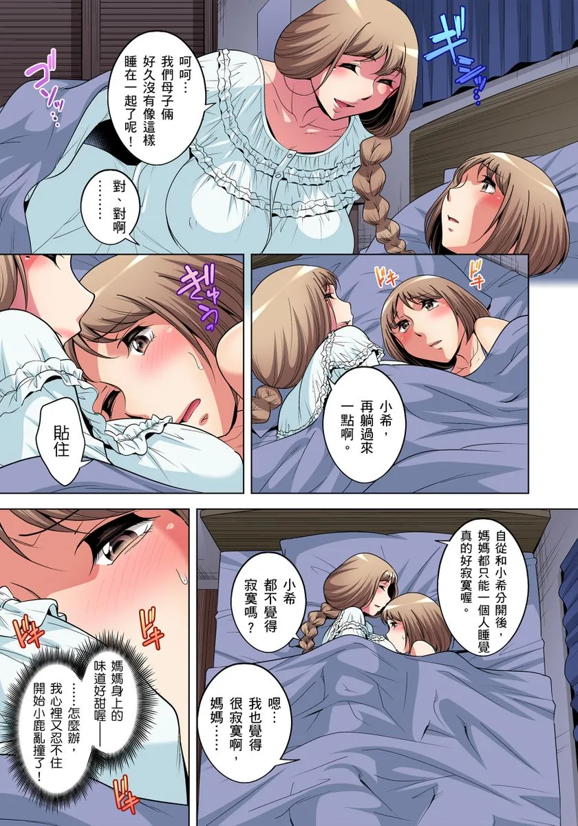 [短篇]絶灭危惧男子～ボクの股间が狙われるワケ第1-29话 - 开始阅读 - page 387