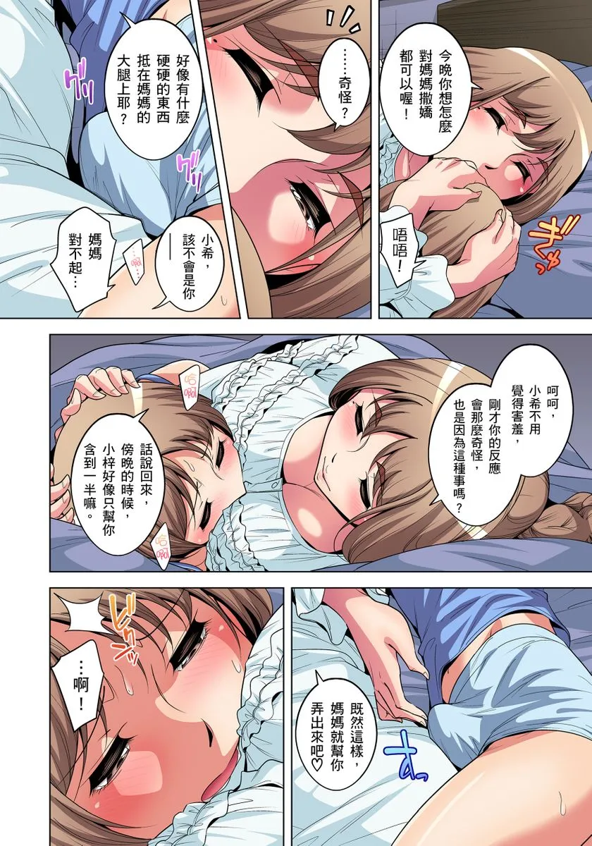 [短篇]絶灭危惧男子～ボクの股间が狙われるワケ第1-29话 - 开始阅读 - page 388