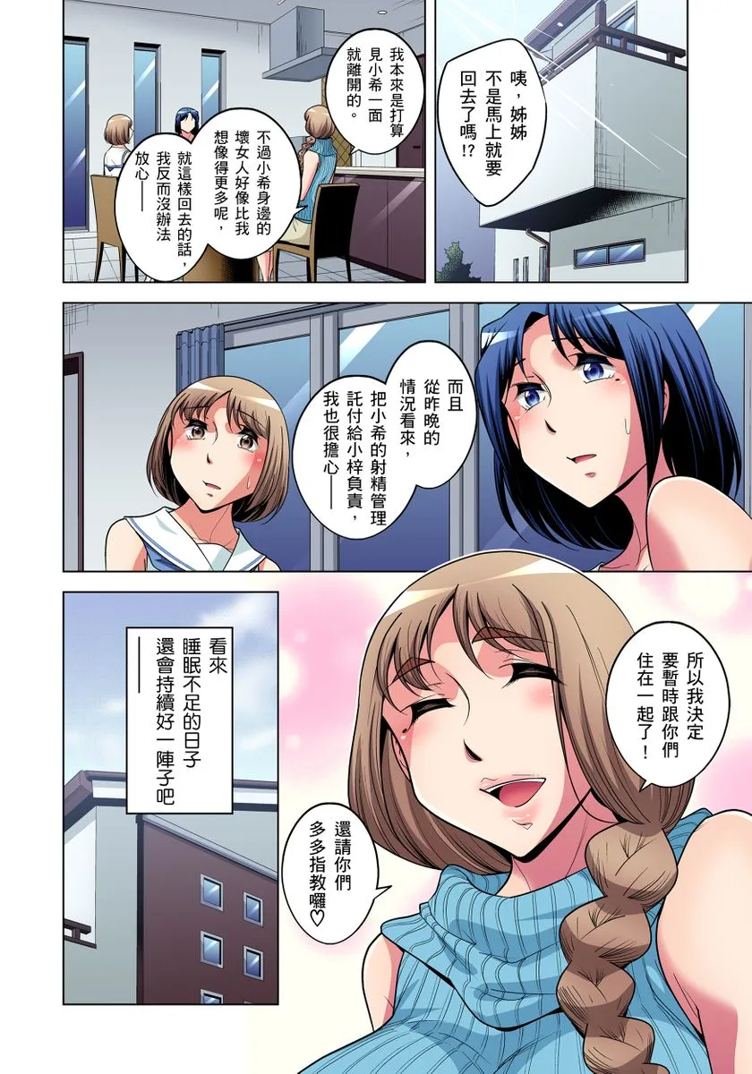 [短篇]絶灭危惧男子～ボクの股间が狙われるワケ第1-29话 - 开始阅读 - page 400