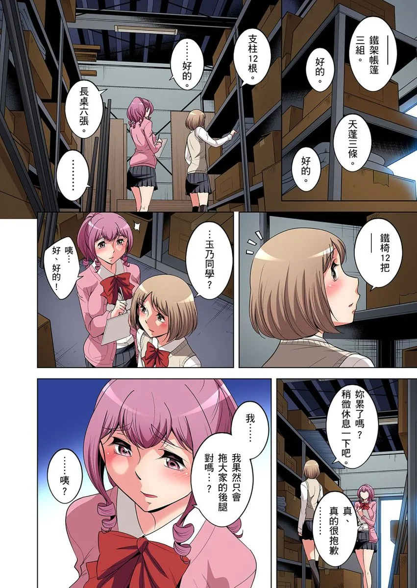 [短篇]絶灭危惧男子～ボクの股间が狙われるワケ第1-29话 - 开始阅读 - page 405