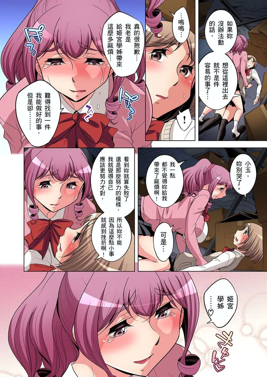 [短篇]絶灭危惧男子～ボクの股间が狙われるワケ第1-29话 - 开始阅读 - page 413