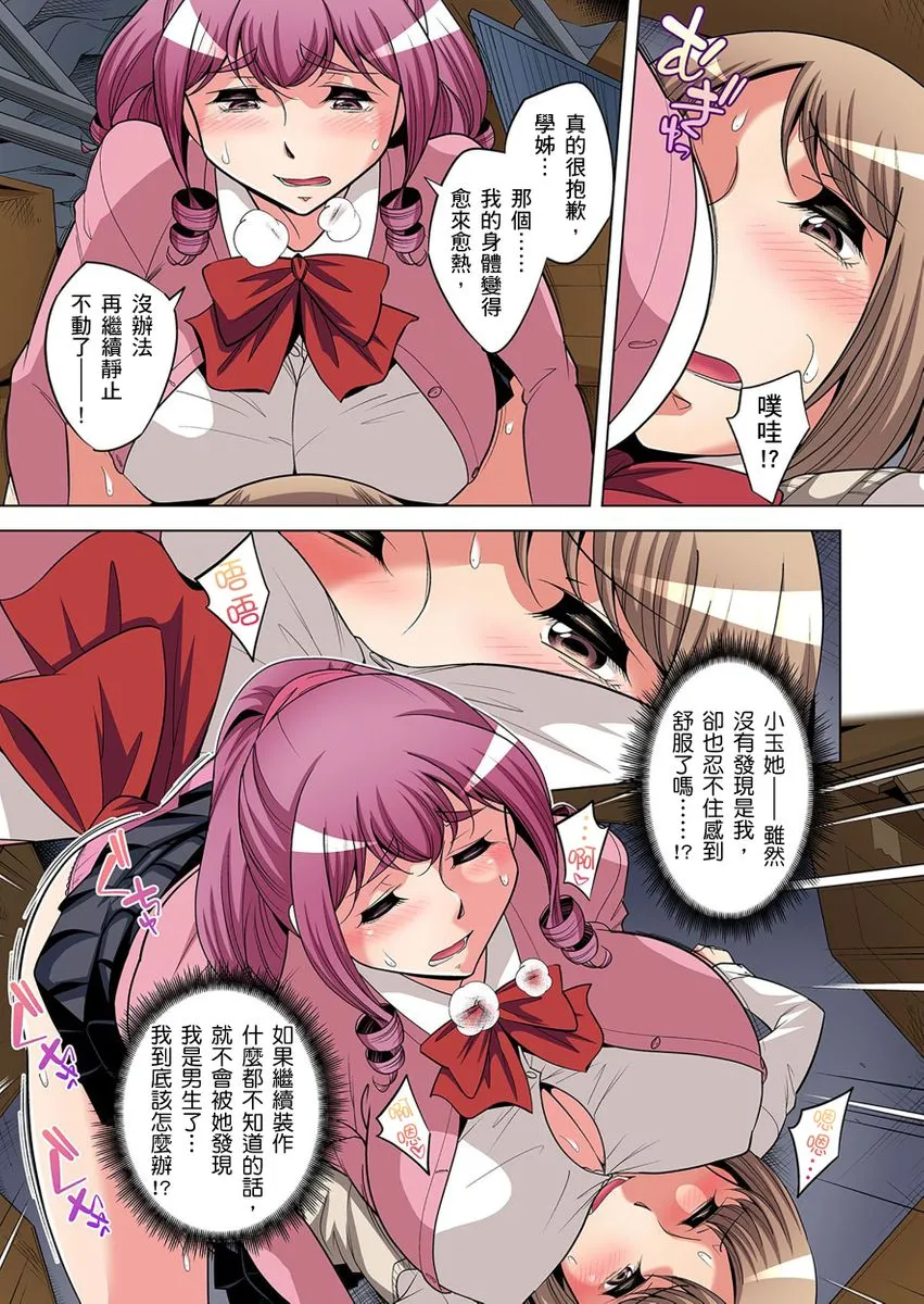 [短篇]絶灭危惧男子～ボクの股间が狙われるワケ第1-29话 - 开始阅读 - page 420