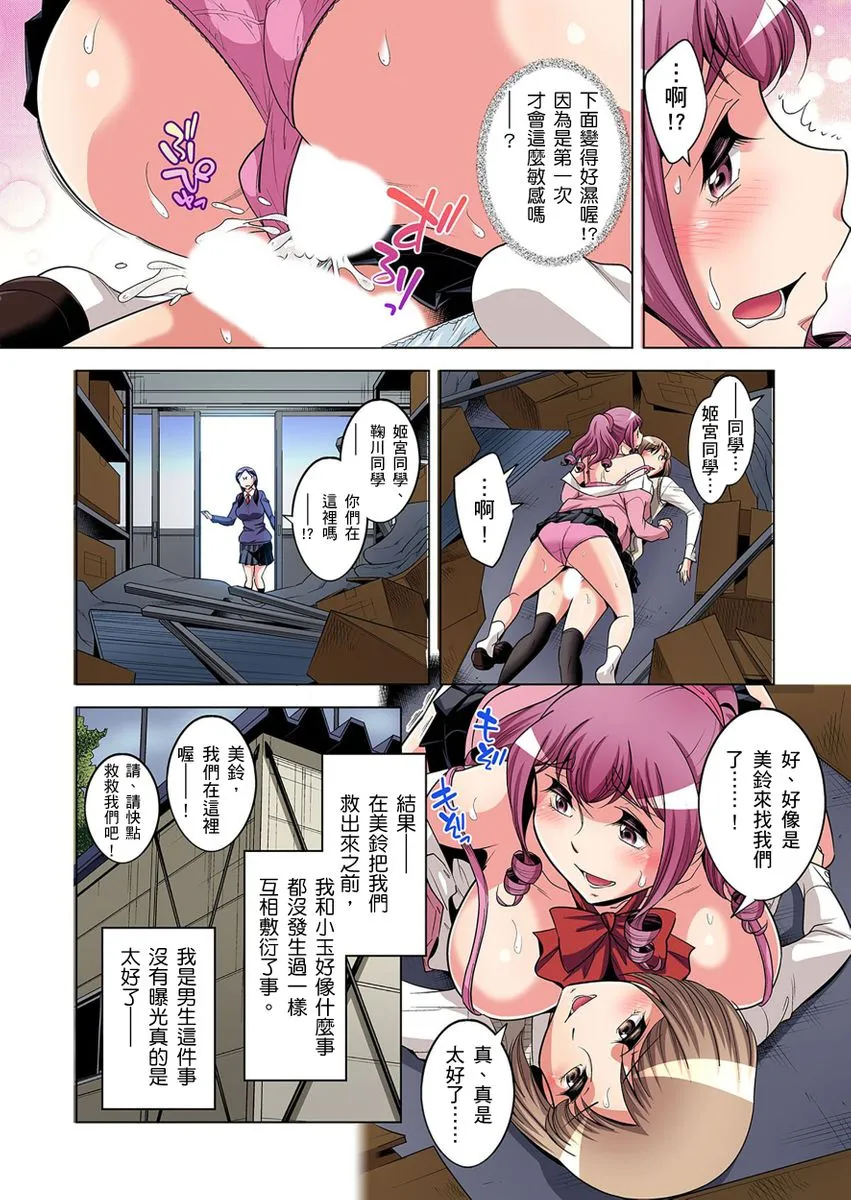 [短篇]絶灭危惧男子～ボクの股间が狙われるワケ第1-29话 - 开始阅读 - page 425