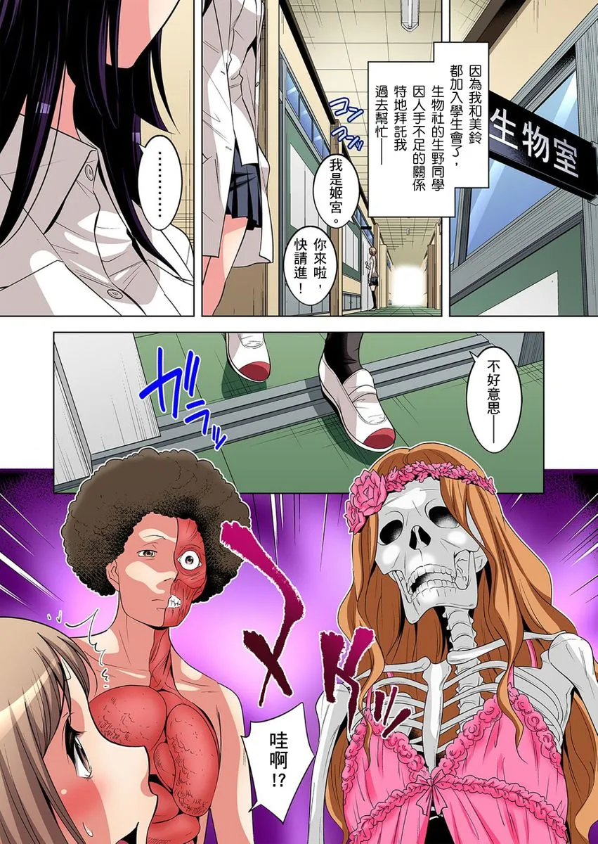 [短篇]絶灭危惧男子～ボクの股间が狙われるワケ第1-29话 - 开始阅读 - page 428