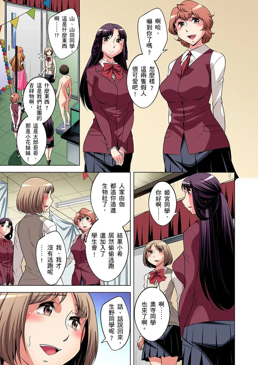 [短篇]絶灭危惧男子～ボクの股间が狙われるワケ第1-29话 - 开始阅读 - page 429
