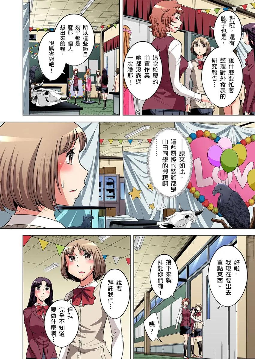 [短篇]絶灭危惧男子～ボクの股间が狙われるワケ第1-29话 - 开始阅读 - page 430
