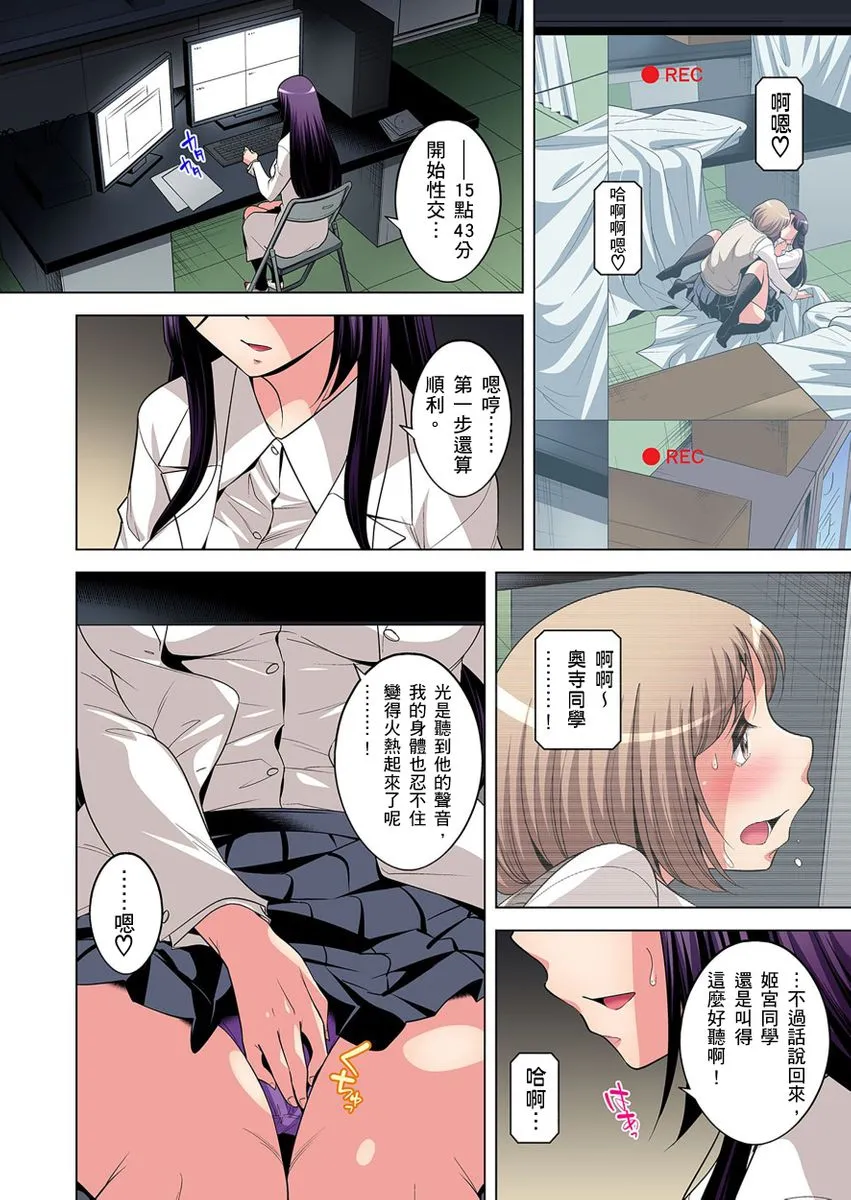 [短篇]絶灭危惧男子～ボクの股间が狙われるワケ第1-29话 - 开始阅读 - page 440