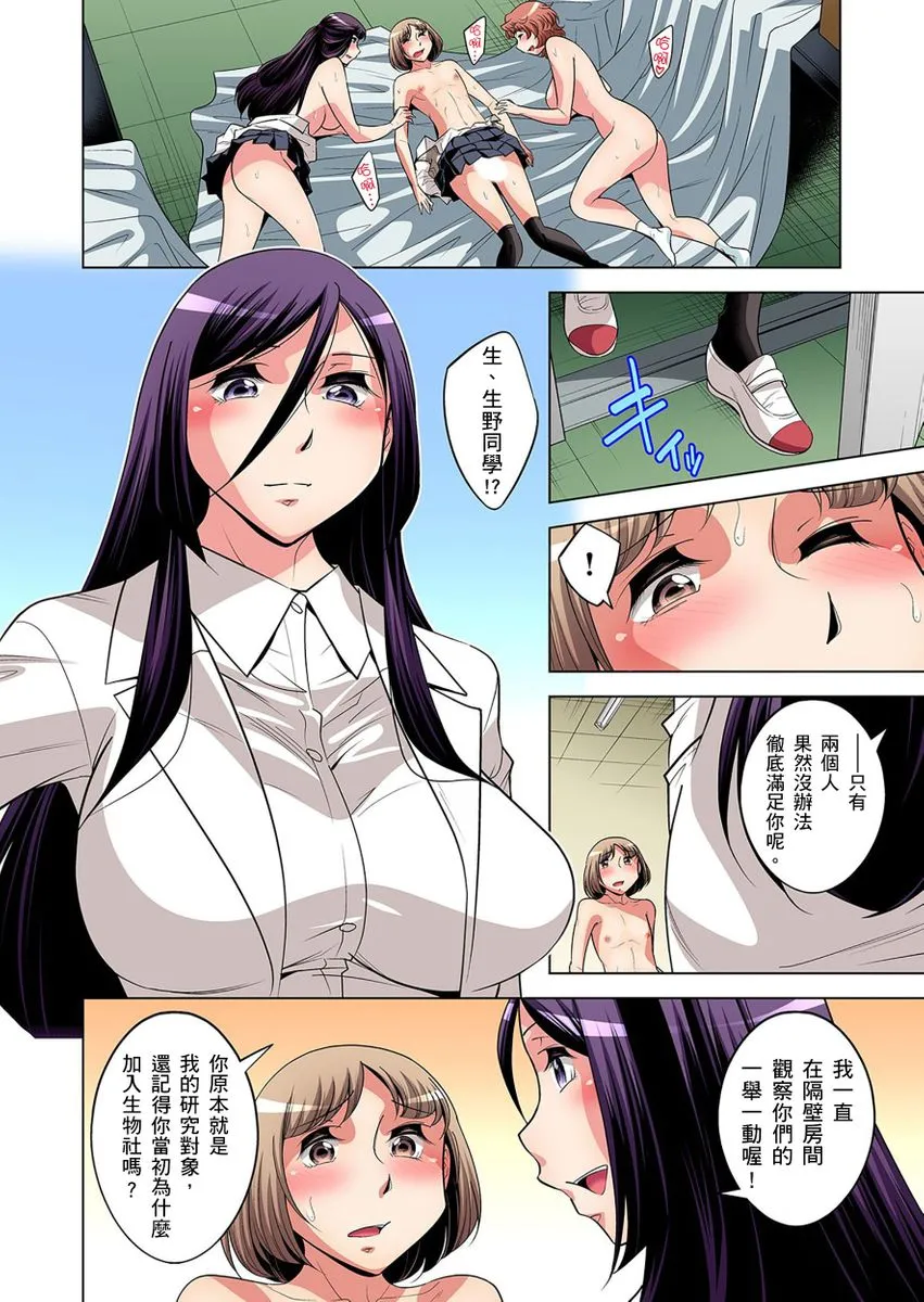 [短篇]絶灭危惧男子～ボクの股间が狙われるワケ第1-29话 - 开始阅读 - page 448