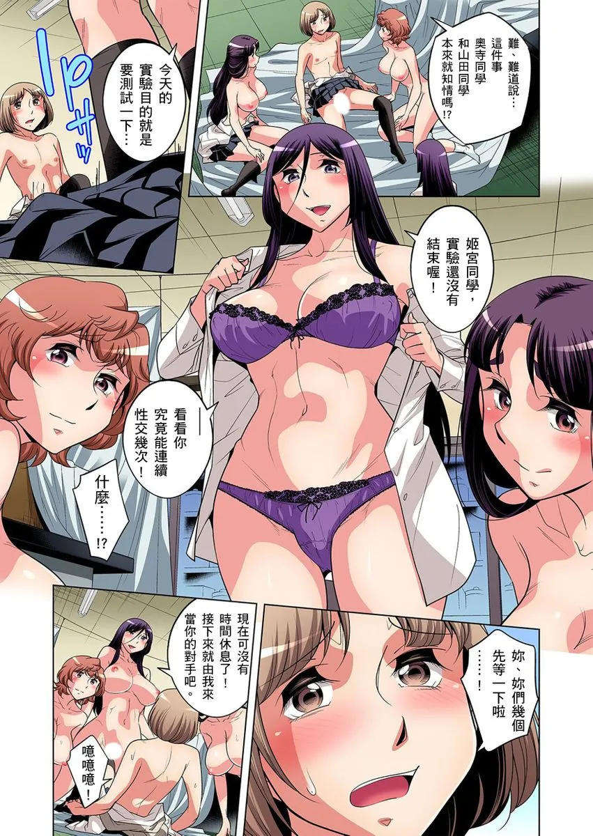 [短篇]絶灭危惧男子～ボクの股间が狙われるワケ第1-29话 - 开始阅读 - page 449