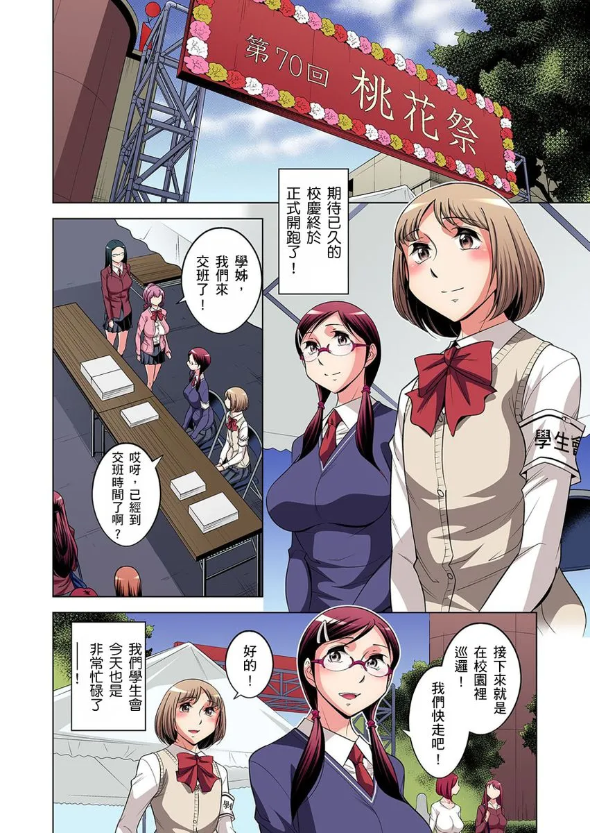 [短篇]絶灭危惧男子～ボクの股间が狙われるワケ第1-29话 - 开始阅读 - page 453