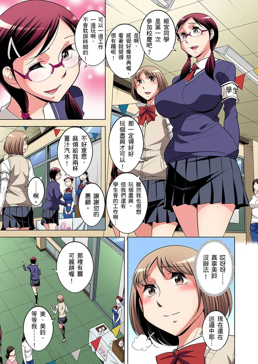 [短篇]絶灭危惧男子～ボクの股间が狙われるワケ第1-29话 - 开始阅读 - page 454