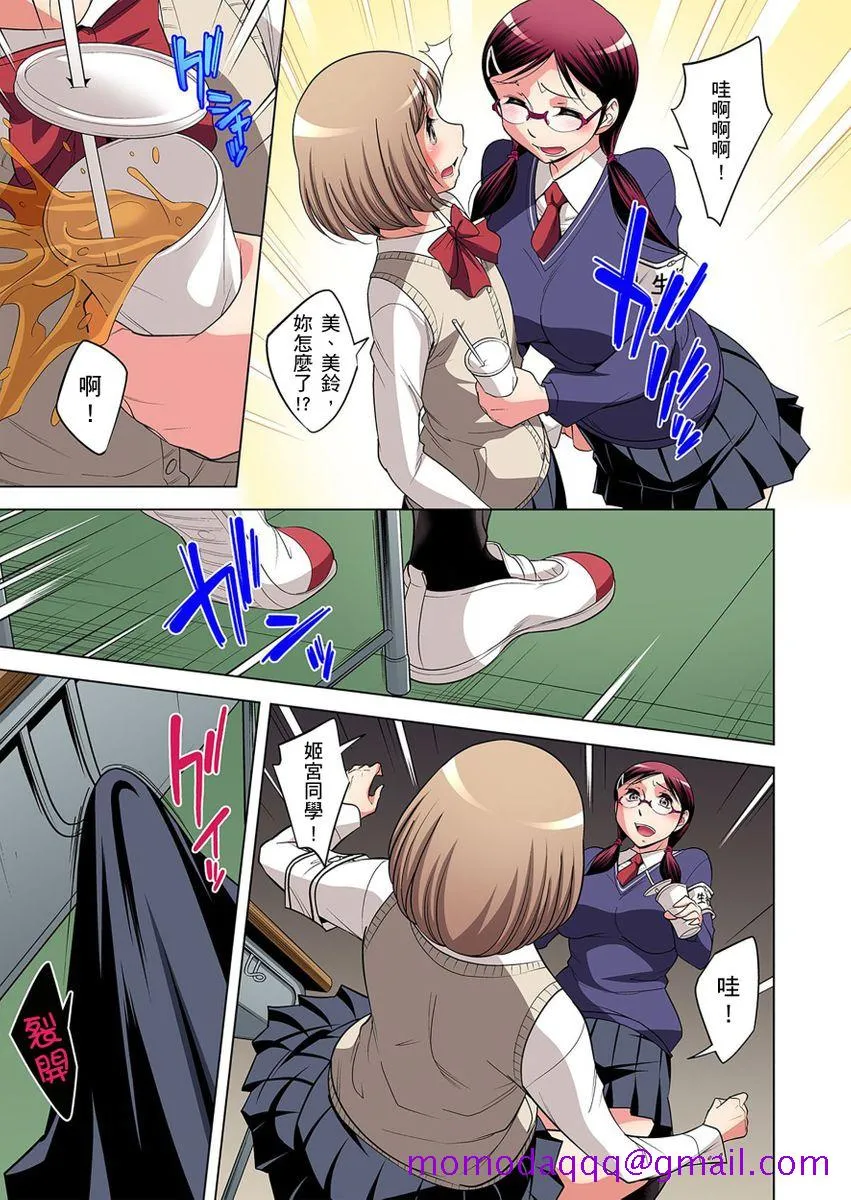 [短篇]絶灭危惧男子～ボクの股间が狙われるワケ第1-29话 - 开始阅读 - page 456