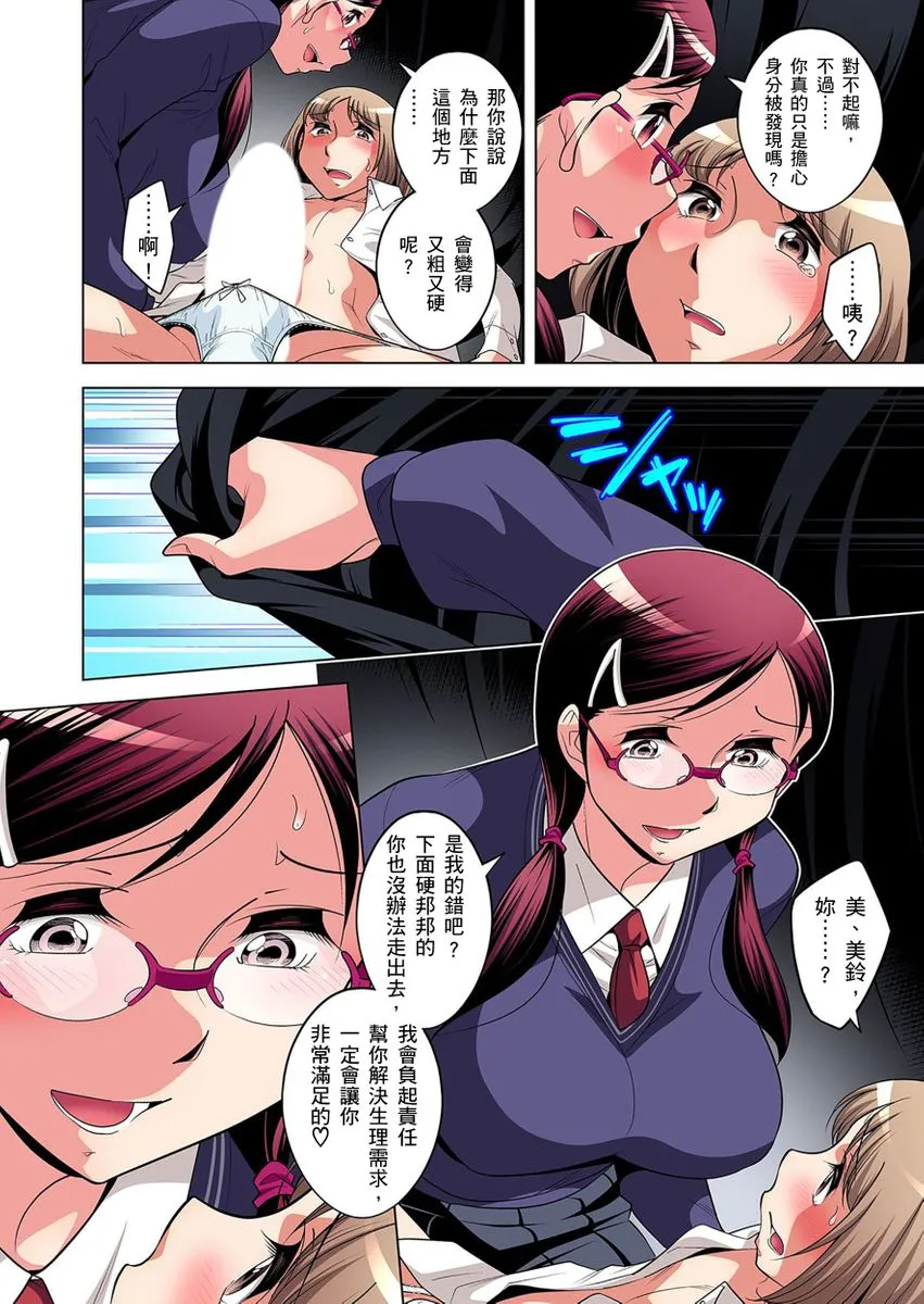 [短篇]絶灭危惧男子～ボクの股间が狙われるワケ第1-29话 - 开始阅读 - page 469
