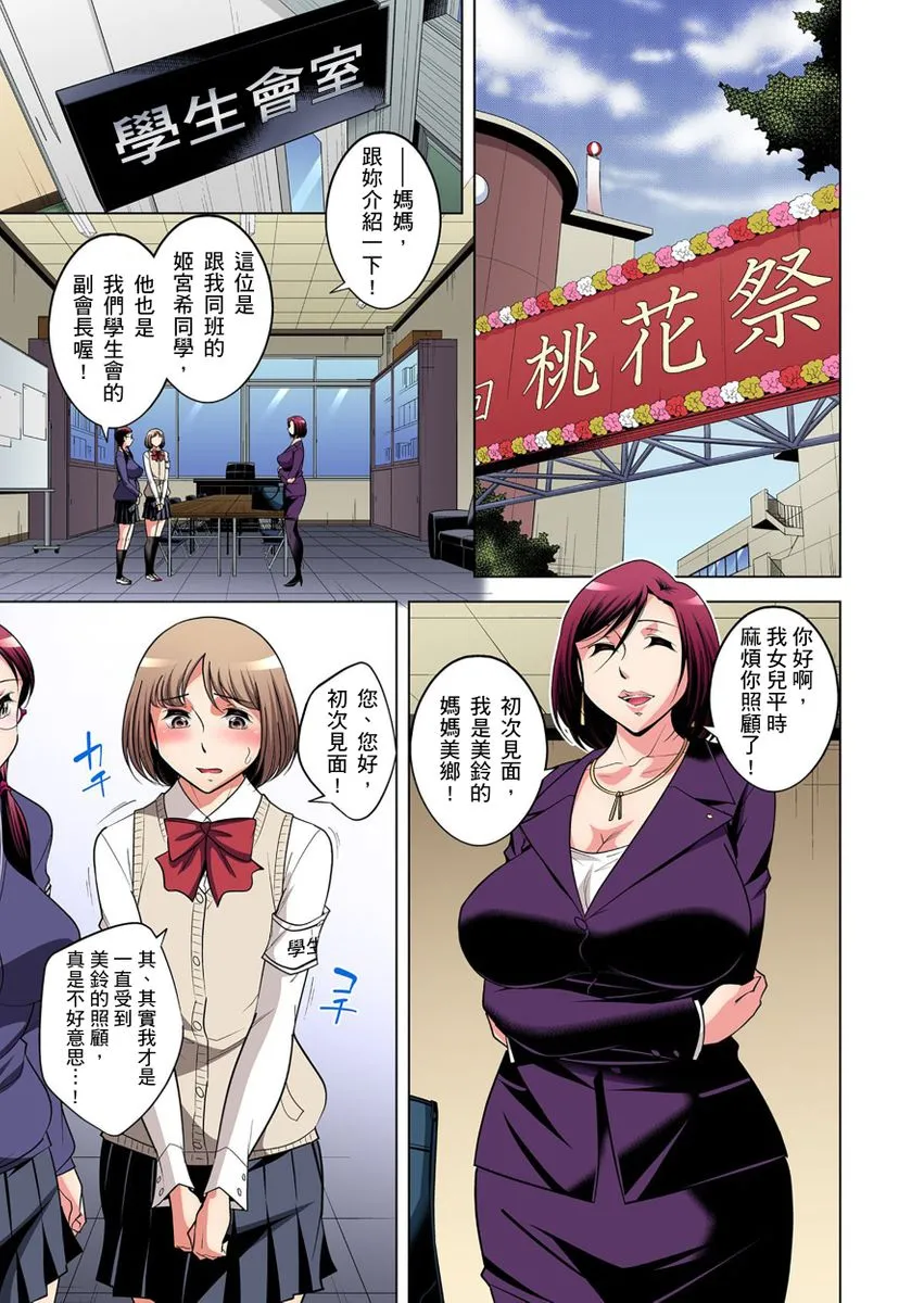 [短篇]絶灭危惧男子～ボクの股间が狙われるワケ第1-29话 - 开始阅读 - page 477