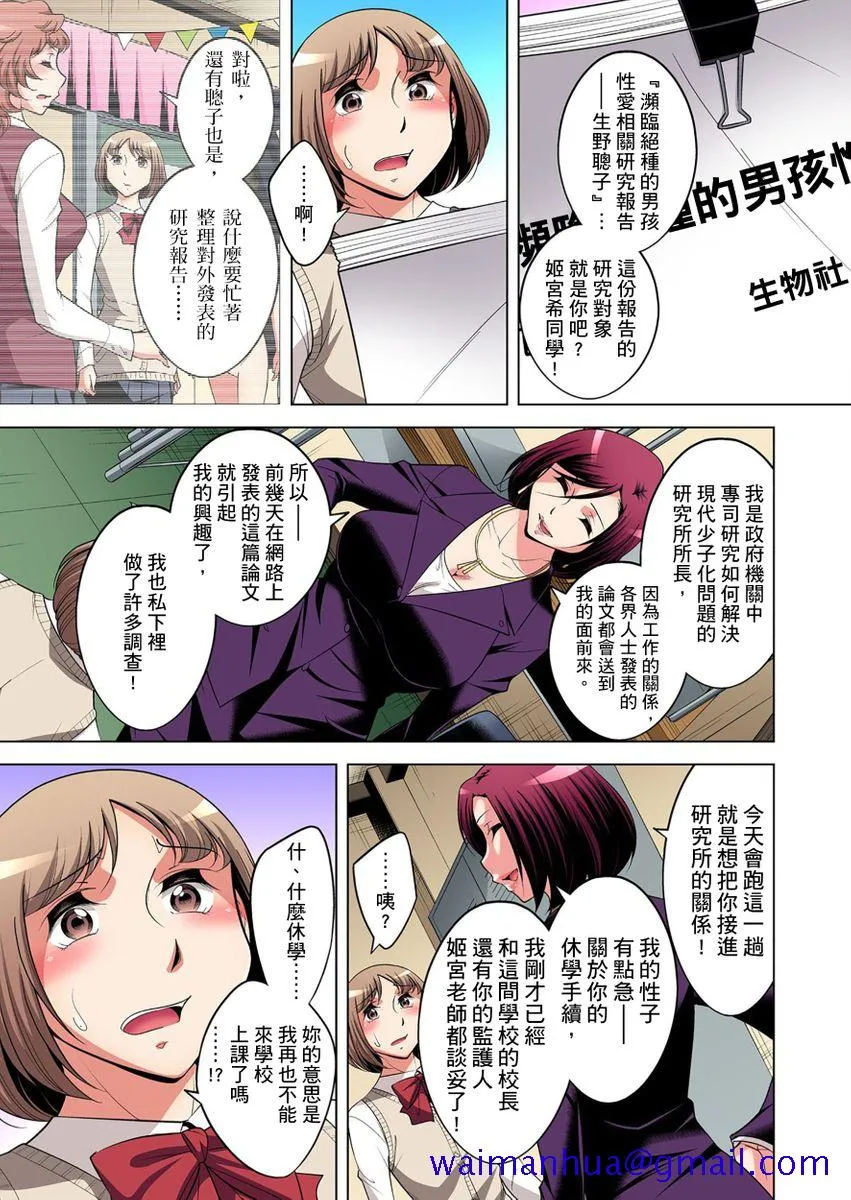 [短篇]絶灭危惧男子～ボクの股间が狙われるワケ第1-29话 - 开始阅读 - page 481