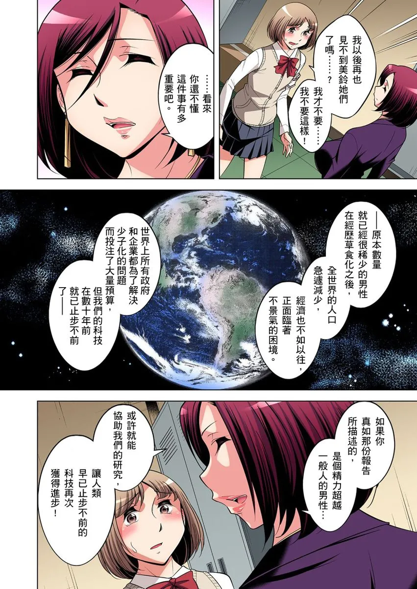 [短篇]絶灭危惧男子～ボクの股间が狙われるワケ第1-29话 - 开始阅读 - page 482