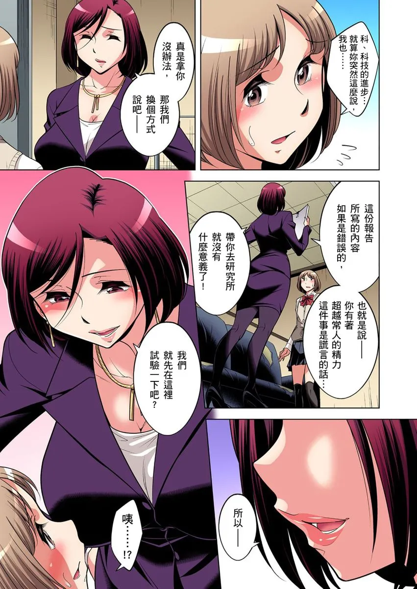 [短篇]絶灭危惧男子～ボクの股间が狙われるワケ第1-29话 - 开始阅读 - page 483