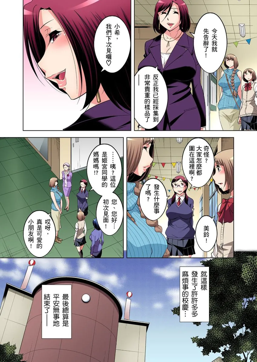 [短篇]絶灭危惧男子～ボクの股间が狙われるワケ第1-29话 - 开始阅读 - page 500
