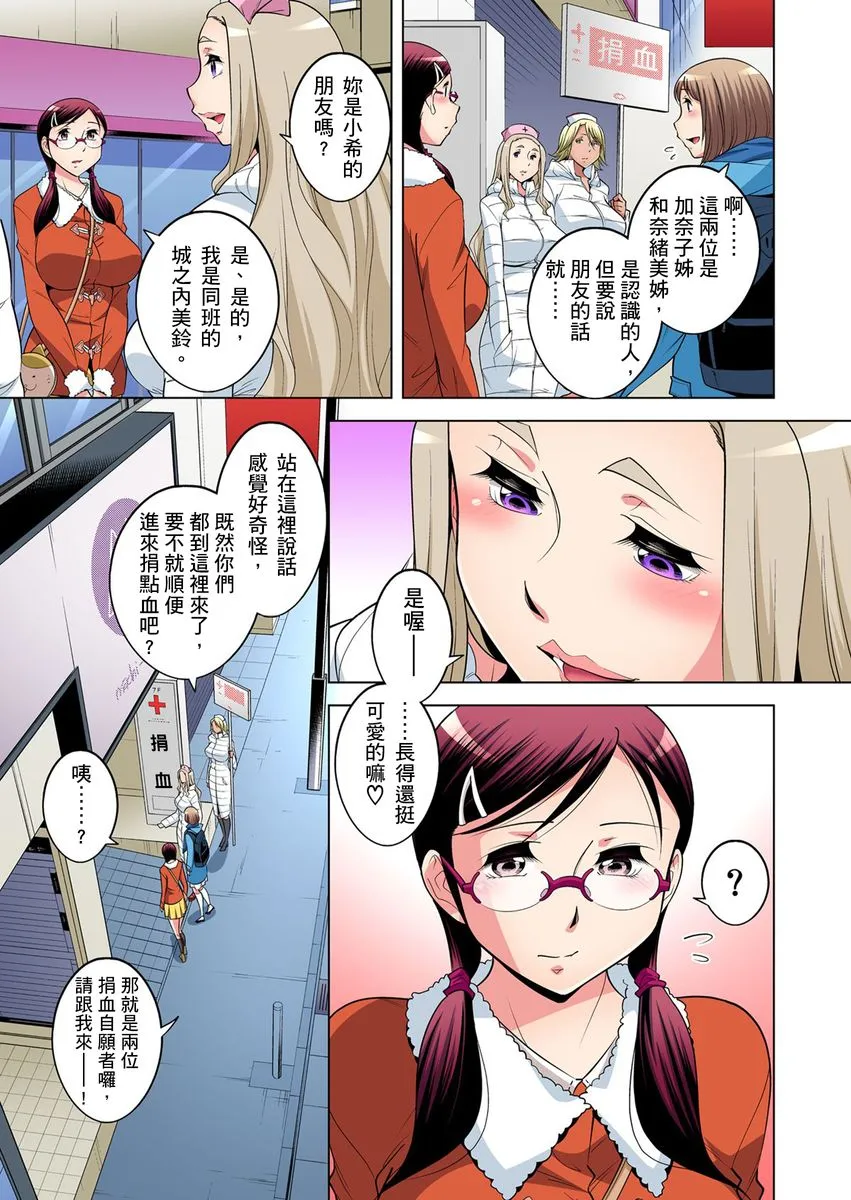 [短篇]絶灭危惧男子～ボクの股间が狙われるワケ第1-29话 - 开始阅读 - page 504