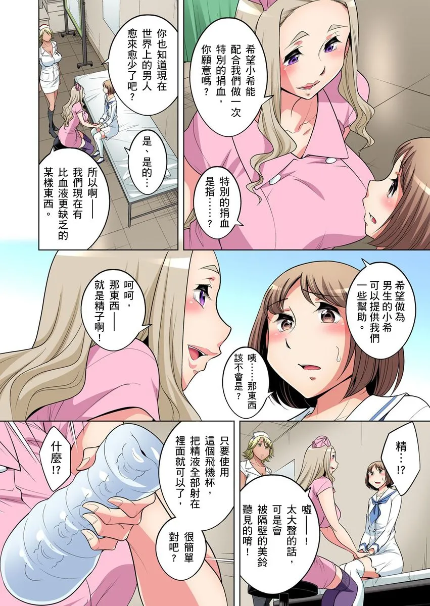 [短篇]絶灭危惧男子～ボクの股间が狙われるワケ第1-29话 - 开始阅读 - page 507