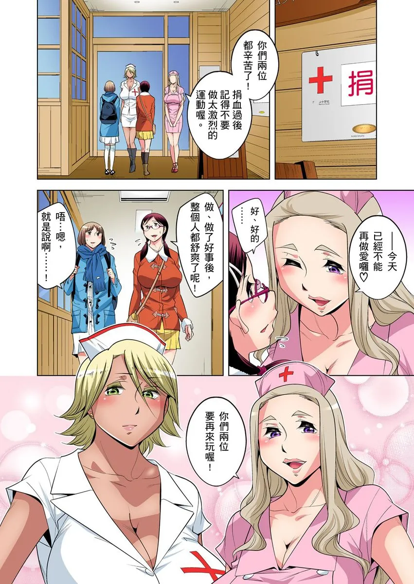 [短篇]絶灭危惧男子～ボクの股间が狙われるワケ第1-29话 - 开始阅读 - page 525