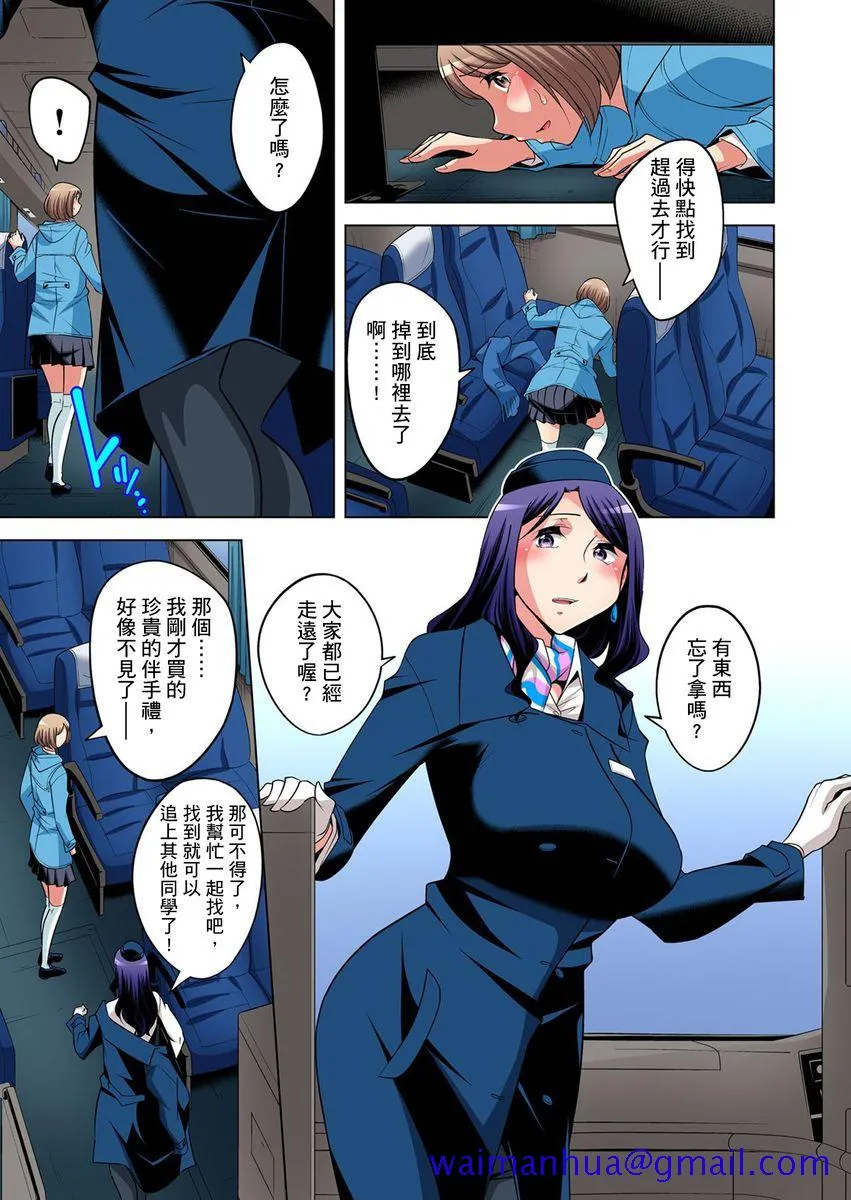 [短篇]絶灭危惧男子～ボクの股间が狙われるワケ第1-29话 - 开始阅读 - page 531