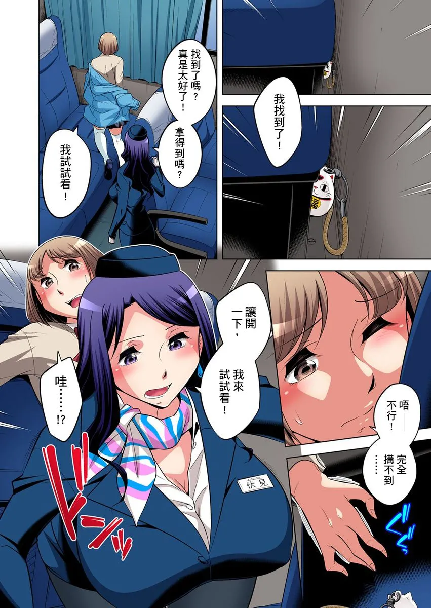 [短篇]絶灭危惧男子～ボクの股间が狙われるワケ第1-29话 - 开始阅读 - page 534