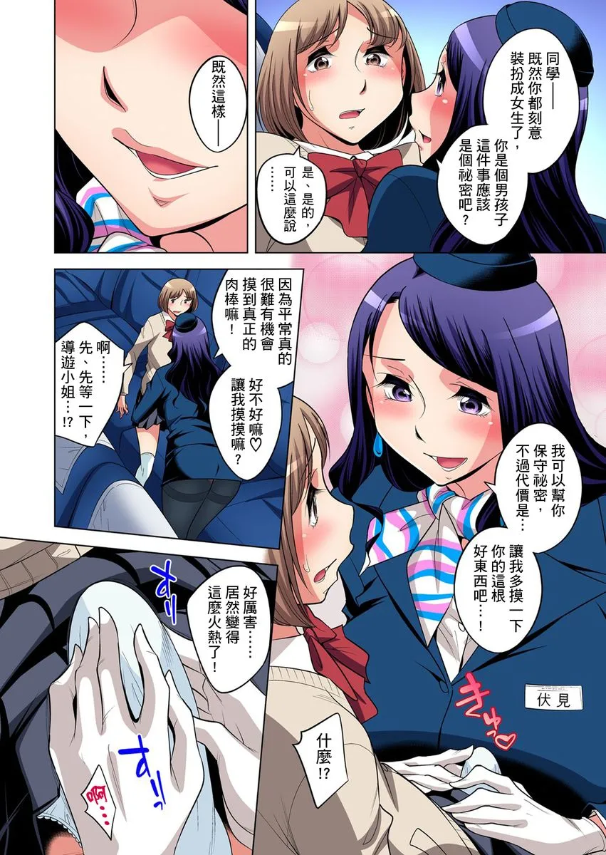 [短篇]絶灭危惧男子～ボクの股间が狙われるワケ第1-29话 - 开始阅读 - page 538