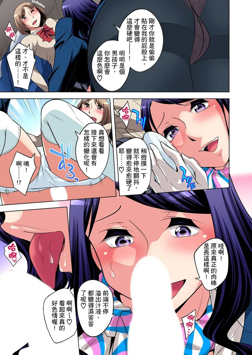 [短篇]絶灭危惧男子～ボクの股间が狙われるワケ第1-29话 - 开始阅读 - page 539