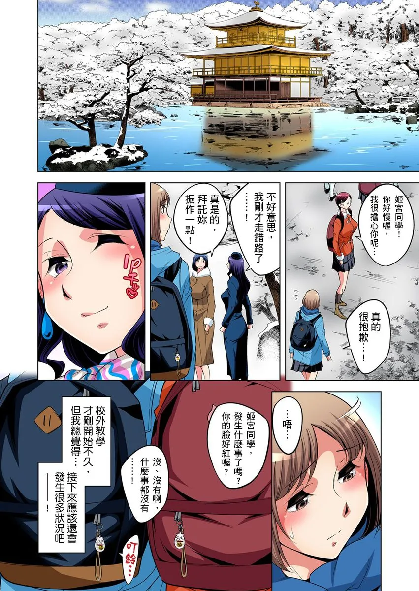 [短篇]絶灭危惧男子～ボクの股间が狙われるワケ第1-29话 - 开始阅读 - page 550