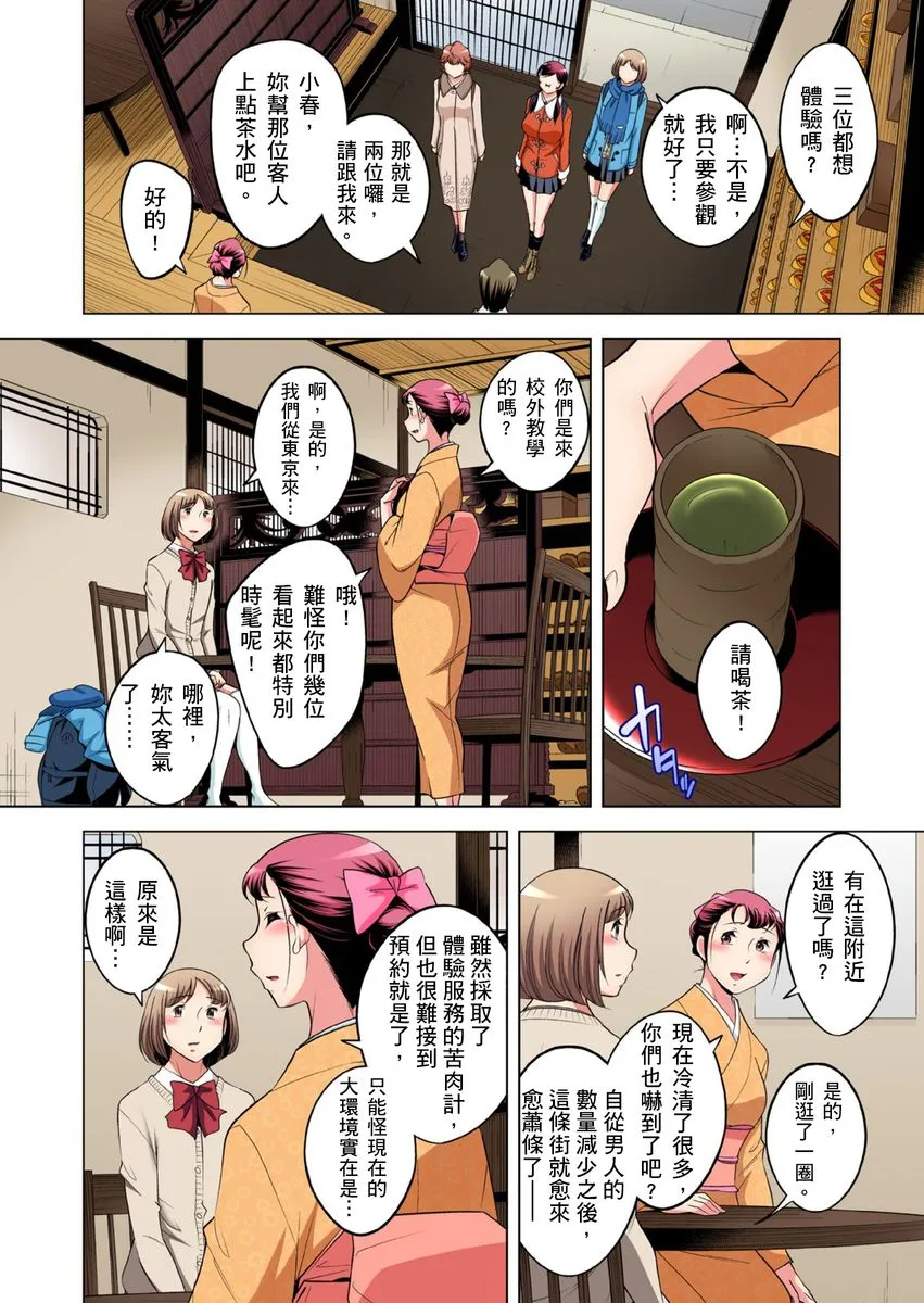 [短篇]絶灭危惧男子～ボクの股间が狙われるワケ第1-29话 - 开始阅读 - page 555