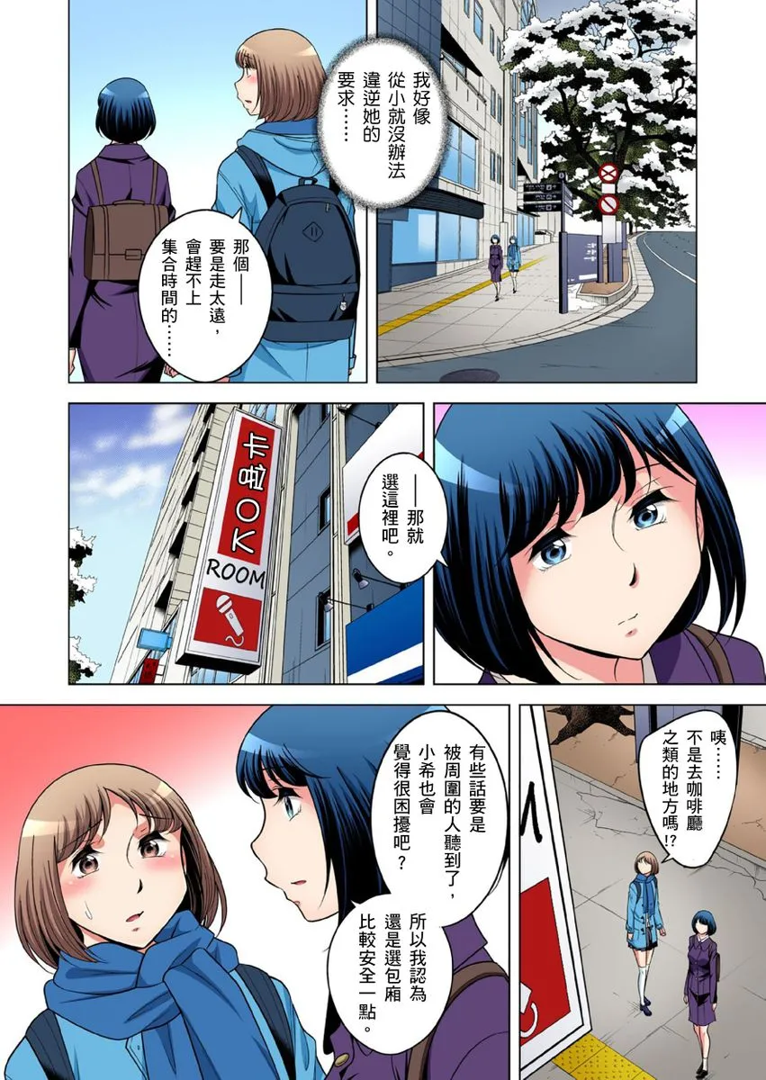 [短篇]絶灭危惧男子～ボクの股间が狙われるワケ第1-29话 - 开始阅读 - page 582