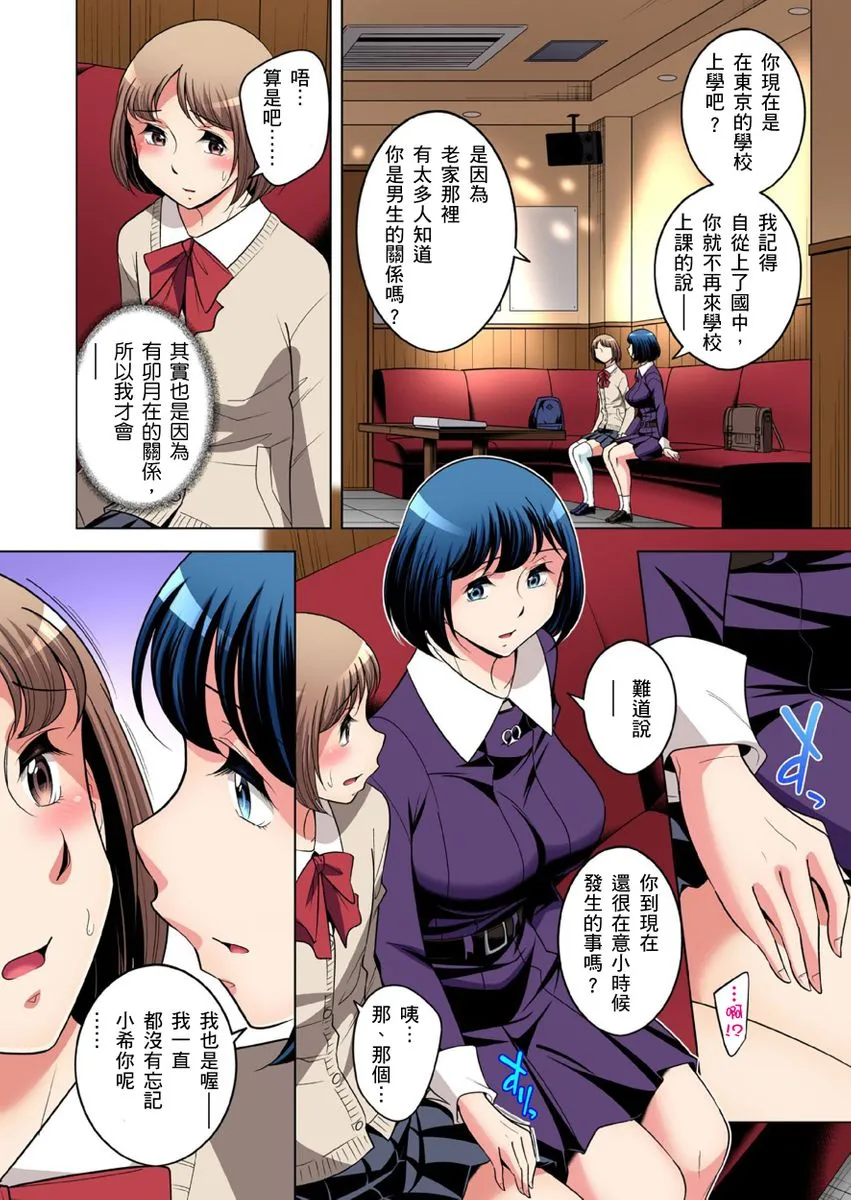 [短篇]絶灭危惧男子～ボクの股间が狙われるワケ第1-29话 - 开始阅读 - page 584