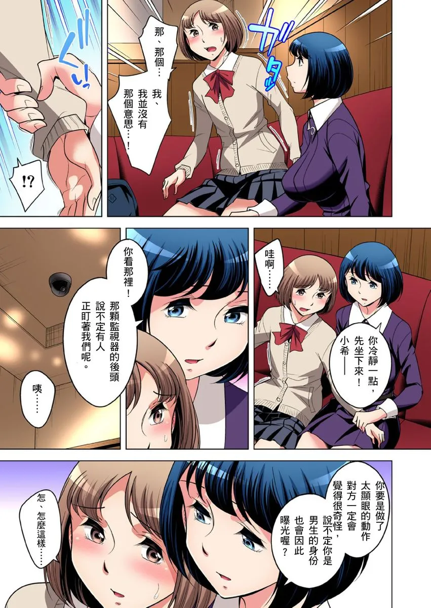 [短篇]絶灭危惧男子～ボクの股间が狙われるワケ第1-29话 - 开始阅读 - page 585