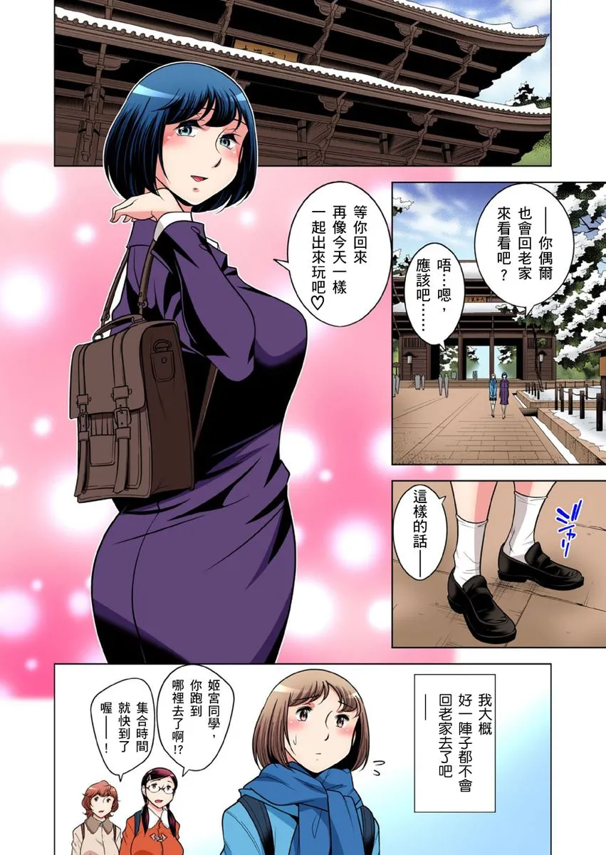 [短篇]絶灭危惧男子～ボクの股间が狙われるワケ第1-29话 - 开始阅读 - page 600