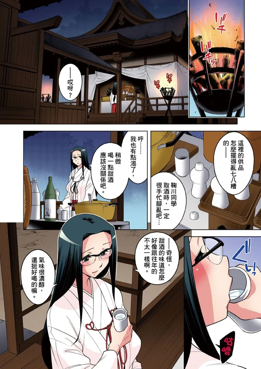 [短篇]絶灭危惧男子～ボクの股间が狙われるワケ第1-29话 - 开始阅读 - page 655