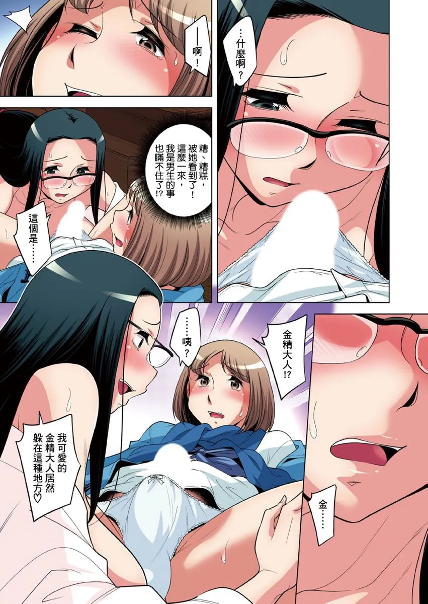 [短篇]絶灭危惧男子～ボクの股间が狙われるワケ第1-29话 - 开始阅读 - page 664